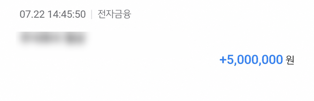 7월 22일 500만원