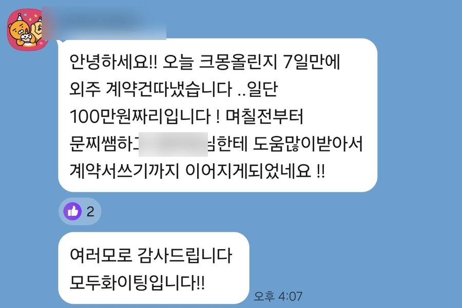 크몽 7일 만에 계약