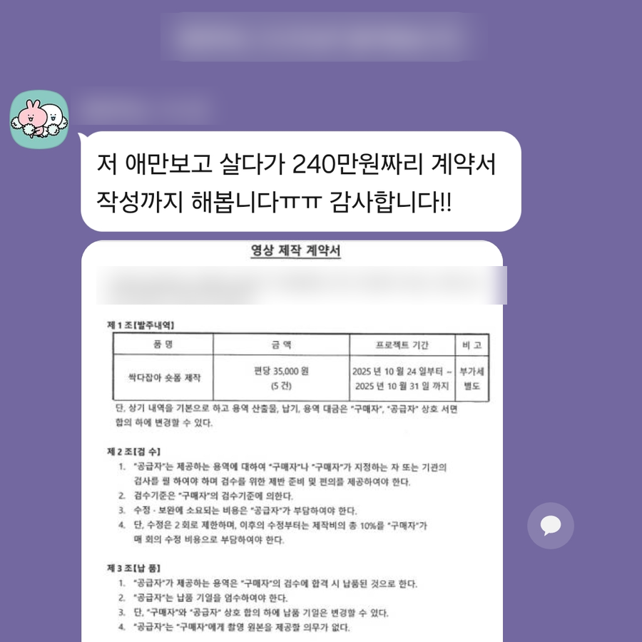 240만원 계약서